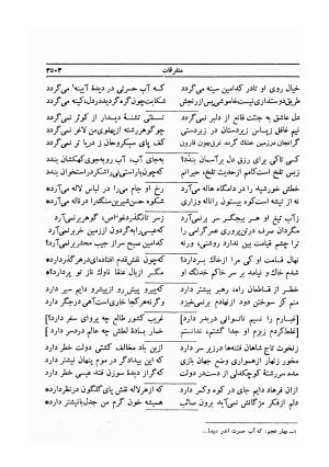 دیوان صائب تبریزی - به کوشش محمد قهرمان - ج ۶ (غزلیات: ن ـ ی) - صائب تبریزی - تصویر ۶۱۸