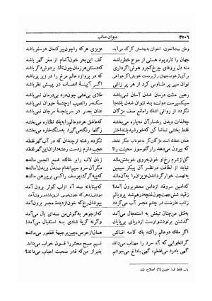 دیوان صائب تبریزی - به کوشش محمد قهرمان - ج ۶ (غزلیات: ن ـ ی) - صائب تبریزی - تصویر ۶۲۱