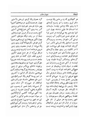 دیوان صائب تبریزی - به کوشش محمد قهرمان - ج ۶ (غزلیات: ن ـ ی) - صائب تبریزی - تصویر ۶۵۷