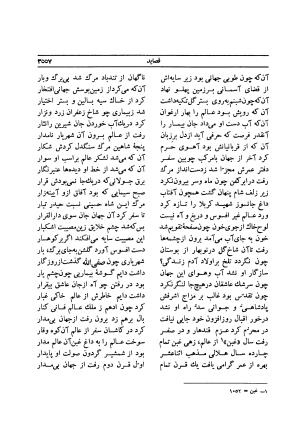 دیوان صائب تبریزی - به کوشش محمد قهرمان - ج ۶ (غزلیات: ن ـ ی) - صائب تبریزی - تصویر ۶۷۲