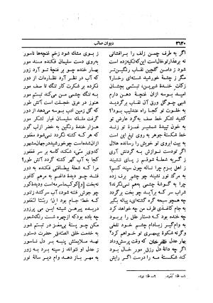 دیوان صائب تبریزی - به کوشش محمد قهرمان - ج ۶ (غزلیات: ن ـ ی) - صائب تبریزی - تصویر ۷۴۵