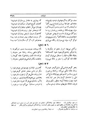 دیوان صائب تبریزی - به کوشش محمد قهرمان - ج ۶ (غزلیات: ن ـ ی) - صائب تبریزی - تصویر ۷۶۴