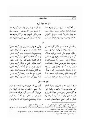 دیوان صائب تبریزی - به کوشش محمد قهرمان - ج ۶ (غزلیات: ن ـ ی) - صائب تبریزی - تصویر ۷۷۷