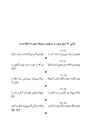 دیوان صائب تبریزی - به کوشش محمد قهرمان - ج ۶ (غزلیات: ن ـ ی) - صائب تبریزی - تصویر ۷۸۴