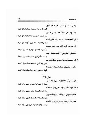 دیوان اشعار حکیم سبزواری «اسرار» به کوشش حسن عطایی رویانی - حکیم سبزواری - تصویر ۸۶