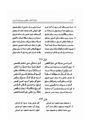 دیوان اشعار حکیم سبزواری «اسرار» به کوشش حسن عطایی رویانی - حکیم سبزواری - تصویر ۱۰۹