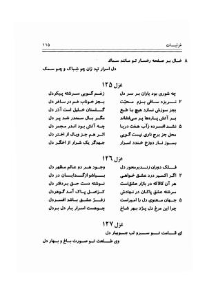 دیوان اشعار حکیم سبزواری «اسرار» به کوشش حسن عطایی رویانی - حکیم سبزواری - تصویر ۱۱۸