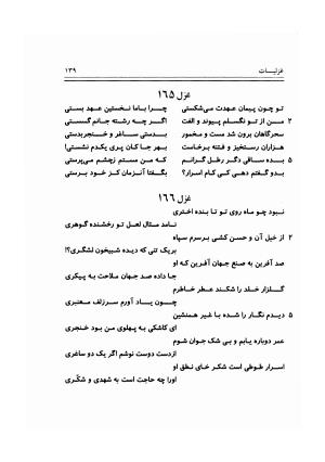 دیوان اشعار حکیم سبزواری «اسرار» به کوشش حسن عطایی رویانی - حکیم سبزواری - تصویر ۱۴۲