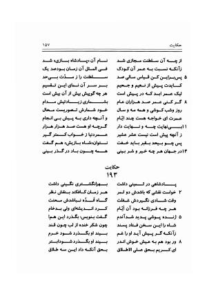 دیوان اشعار حکیم سبزواری «اسرار» به کوشش حسن عطایی رویانی - حکیم سبزواری - تصویر ۱۶۰