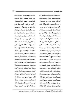 جوهر الذات به اهتمام تیمور برهان لیمودهی - شیخ فرید الدین عطار نیشابوری - تصویر ۵۰