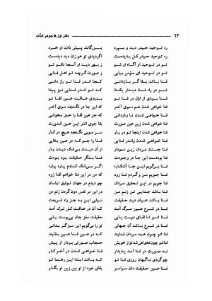جوهر الذات به اهتمام تیمور برهان لیمودهی - شیخ فرید الدین عطار نیشابوری - تصویر ۹۱