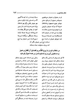 جوهر الذات به اهتمام تیمور برهان لیمودهی - شیخ فرید الدین عطار نیشابوری - تصویر ۳۱۰