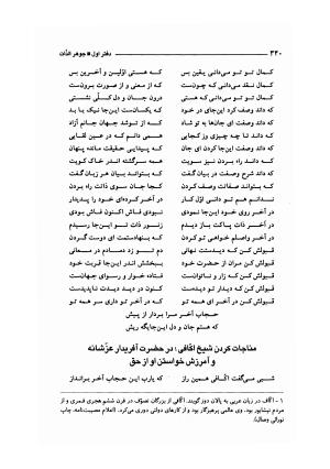جوهر الذات به اهتمام تیمور برهان لیمودهی - شیخ فرید الدین عطار نیشابوری - تصویر ۳۶۷
