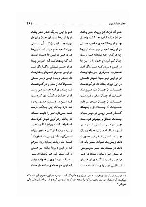 جوهر الذات به اهتمام تیمور برهان لیمودهی - شیخ فرید الدین عطار نیشابوری - تصویر ۵۰۸
