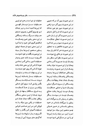 جوهر الذات به اهتمام تیمور برهان لیمودهی - شیخ فرید الدین عطار نیشابوری - تصویر ۵۷۵