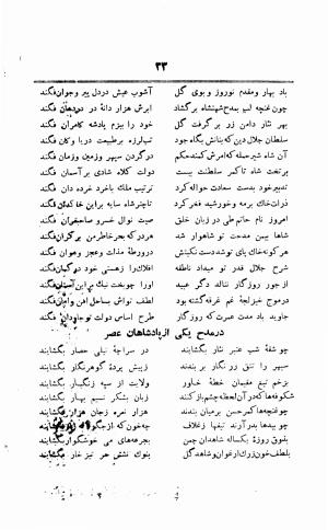 کلیات عبید زاکانی (شامل: رساله دلگشا، قصائد، غزلیات، قطعات، رباعیات، عشاقنامه) با مقدمهٔ شهریار یاربخت (نوذر اصفهانی) - عبید زاکانی - تصویر ۳۶