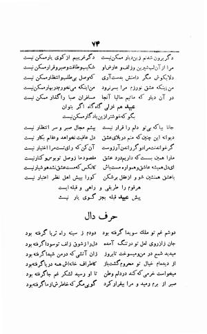 کلیات عبید زاکانی (شامل: رساله دلگشا، قصائد، غزلیات، قطعات، رباعیات، عشاقنامه) با مقدمهٔ شهریار یاربخت (نوذر اصفهانی) - عبید زاکانی - تصویر ۷۷