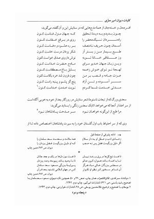 کلیات دیوان امیر معزی نیشابوری به اهتمام محمدرضا قنبری - امیر معزی نیشابوری - تصویر ۵۵