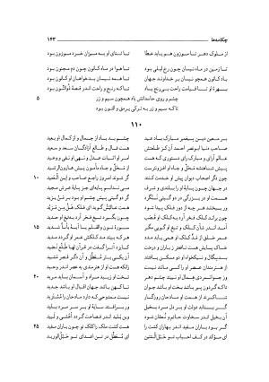 کلیات دیوان امیر معزی نیشابوری به اهتمام محمدرضا قنبری - امیر معزی نیشابوری - تصویر ۲۴۸