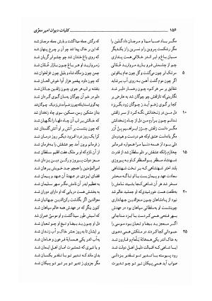 کلیات دیوان امیر معزی نیشابوری به اهتمام محمدرضا قنبری - امیر معزی نیشابوری - تصویر ۲۶۱