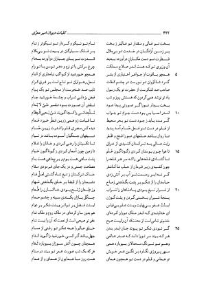 کلیات دیوان امیر معزی نیشابوری به اهتمام محمدرضا قنبری - امیر معزی نیشابوری - تصویر ۵۲۷
