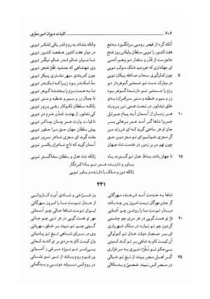 کلیات دیوان امیر معزی نیشابوری به اهتمام محمدرضا قنبری - امیر معزی نیشابوری - تصویر ۷۱۱
