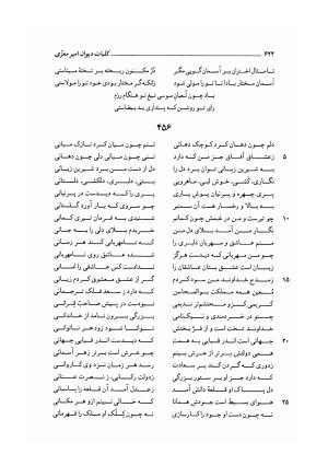 کلیات دیوان امیر معزی نیشابوری به اهتمام محمدرضا قنبری - امیر معزی نیشابوری - تصویر ۷۲۷