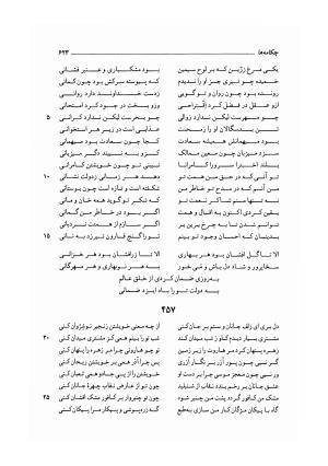 کلیات دیوان امیر معزی نیشابوری به اهتمام محمدرضا قنبری - امیر معزی نیشابوری - تصویر ۷۲۸