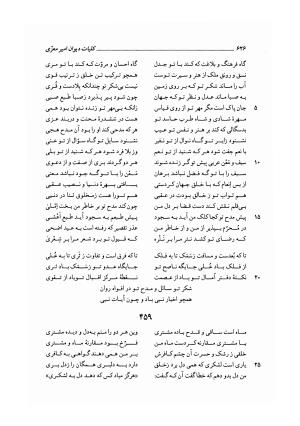 کلیات دیوان امیر معزی نیشابوری به اهتمام محمدرضا قنبری - امیر معزی نیشابوری - تصویر ۷۳۱