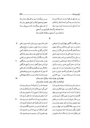 کلیات دیوان امیر معزی نیشابوری به اهتمام محمدرضا قنبری - امیر معزی نیشابوری - تصویر ۷۵۲