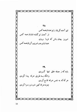 شاهد دل: رباعیات، ترجمهٔ برند مانوئل ویشر, پیتر لمبورن ویلسون - اوحدالدین کرمانی - تصویر ۶۱