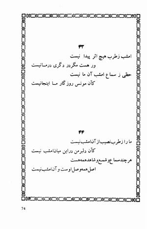 شاهد دل: رباعیات، ترجمهٔ برند مانوئل ویشر, پیتر لمبورن ویلسون - اوحدالدین کرمانی - تصویر ۸۱