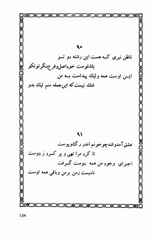 شاهد دل: رباعیات، ترجمهٔ برند مانوئل ویشر, پیتر لمبورن ویلسون - اوحدالدین کرمانی - تصویر ۱۴۱