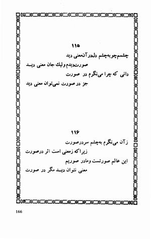شاهد دل: رباعیات، ترجمهٔ برند مانوئل ویشر, پیتر لمبورن ویلسون - اوحدالدین کرمانی - تصویر ۱۷۳