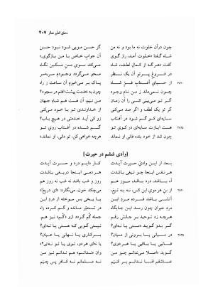 منطق الطیر عطار به کوشش دکتر محمدرضا شفیعی کدکنی - عطار نیشابوری - تصویر ۴۱۰