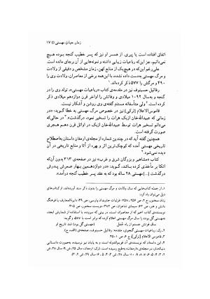 مهستی گنجه ای ؛ بزرگترین زن شاعر رباعی سرا، به اهتمام معین الدین محرابی - معین الدین محرابی - تصویر ۲۰