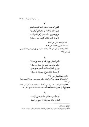 مهستی گنجه ای ؛ بزرگترین زن شاعر رباعی سرا، به اهتمام معین الدین محرابی - معین الدین محرابی - تصویر ۶۶