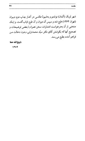 برگ خزان دیده: گزیده اشعار سیف فرغانی به انتخاب و توضیح سید محمد ترابی - . - تصویر ۳۷