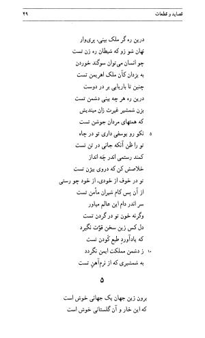 برگ خزان دیده: گزیده اشعار سیف فرغانی به انتخاب و توضیح سید محمد ترابی - . - تصویر ۴۹