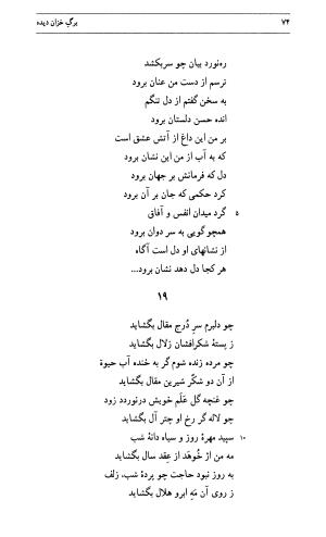 برگ خزان دیده: گزیده اشعار سیف فرغانی به انتخاب و توضیح سید محمد ترابی - . - تصویر ۷۴