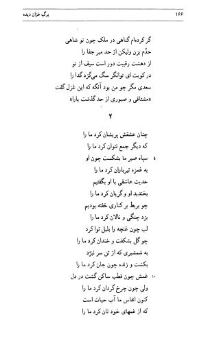 برگ خزان دیده: گزیده اشعار سیف فرغانی به انتخاب و توضیح سید محمد ترابی - . - تصویر ۱۶۶
