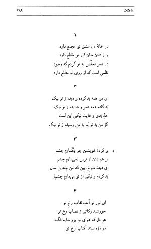 برگ خزان دیده: گزیده اشعار سیف فرغانی به انتخاب و توضیح سید محمد ترابی - . - تصویر ۲۸۹