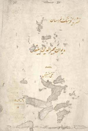 مجیرالدین بیلقانی