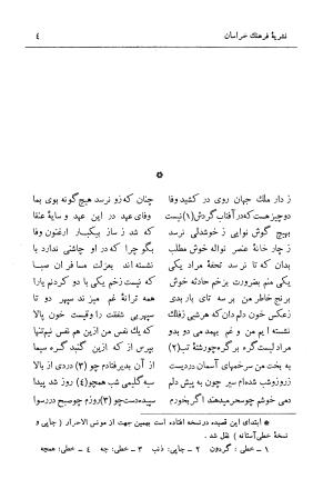 دیوان مجیرالدین بیلقانی (نشریه فرهنگ خراسان: دوره پنجم، دی ماه ۱۳۴۳، شماره ۶ - ۷ - ۸) از روی نسخه بریتیش میوزیوم لندن به کوشش تقی بینش - مجیرالدین بیلقانی - تصویر ۵