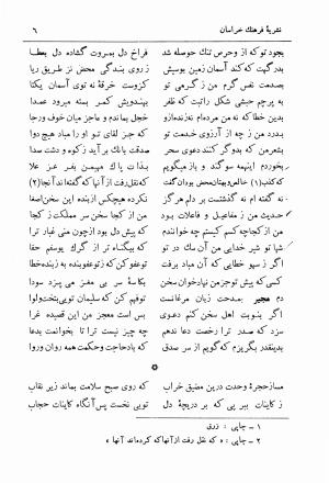 دیوان مجیرالدین بیلقانی (نشریه فرهنگ خراسان: دوره پنجم، دی ماه ۱۳۴۳، شماره ۶ - ۷ - ۸) از روی نسخه بریتیش میوزیوم لندن به کوشش تقی بینش - مجیرالدین بیلقانی - تصویر ۷