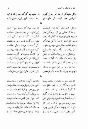دیوان مجیرالدین بیلقانی (نشریه فرهنگ خراسان: دوره پنجم، دی ماه ۱۳۴۳، شماره ۶ - ۷ - ۸) از روی نسخه بریتیش میوزیوم لندن به کوشش تقی بینش - مجیرالدین بیلقانی - تصویر ۹