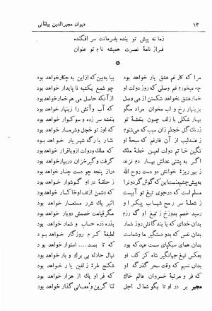دیوان مجیرالدین بیلقانی (نشریه فرهنگ خراسان: دوره پنجم، دی ماه ۱۳۴۳، شماره ۶ - ۷ - ۸) از روی نسخه بریتیش میوزیوم لندن به کوشش تقی بینش - مجیرالدین بیلقانی - تصویر ۱۴