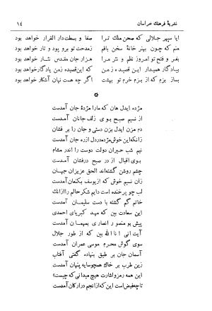 دیوان مجیرالدین بیلقانی (نشریه فرهنگ خراسان: دوره پنجم، دی ماه ۱۳۴۳، شماره ۶ - ۷ - ۸) از روی نسخه بریتیش میوزیوم لندن به کوشش تقی بینش - مجیرالدین بیلقانی - تصویر ۱۵