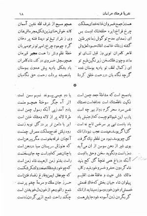 دیوان مجیرالدین بیلقانی (نشریه فرهنگ خراسان: دوره پنجم، دی ماه ۱۳۴۳، شماره ۶ - ۷ - ۸) از روی نسخه بریتیش میوزیوم لندن به کوشش تقی بینش - مجیرالدین بیلقانی - تصویر ۱۹