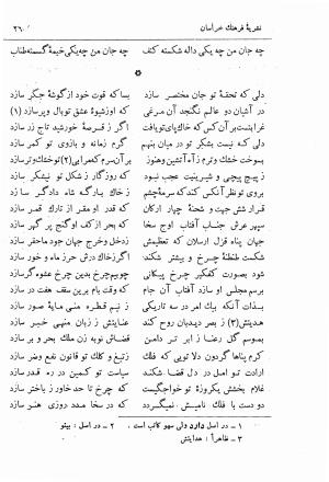 دیوان مجیرالدین بیلقانی (نشریه فرهنگ خراسان: دوره پنجم، دی ماه ۱۳۴۳، شماره ۶ - ۷ - ۸) از روی نسخه بریتیش میوزیوم لندن به کوشش تقی بینش - مجیرالدین بیلقانی - تصویر ۲۷
